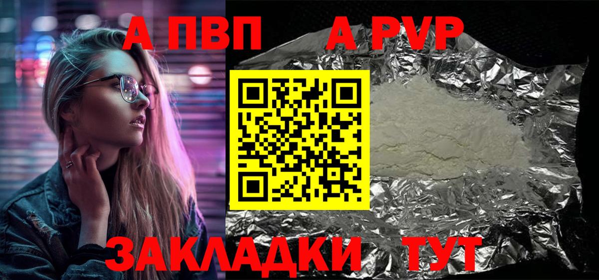 А ПВП VHQ  А ПВП  APVP Crystall  Когалым  наркошоп  Alfa_PVP мука  Вход с VPN 