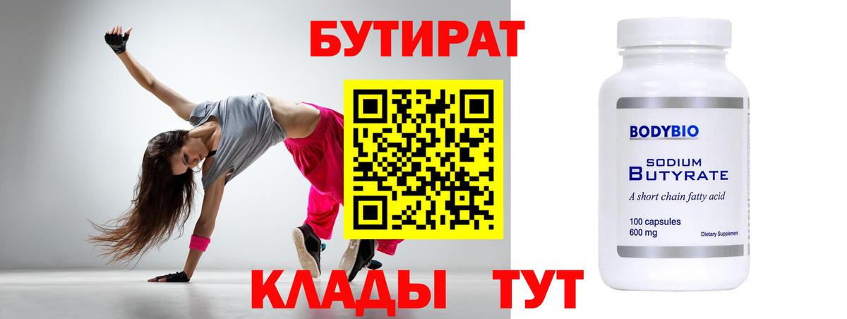 БУТИРАТ BDO  Бутират  Когалым  Вход с VPN 