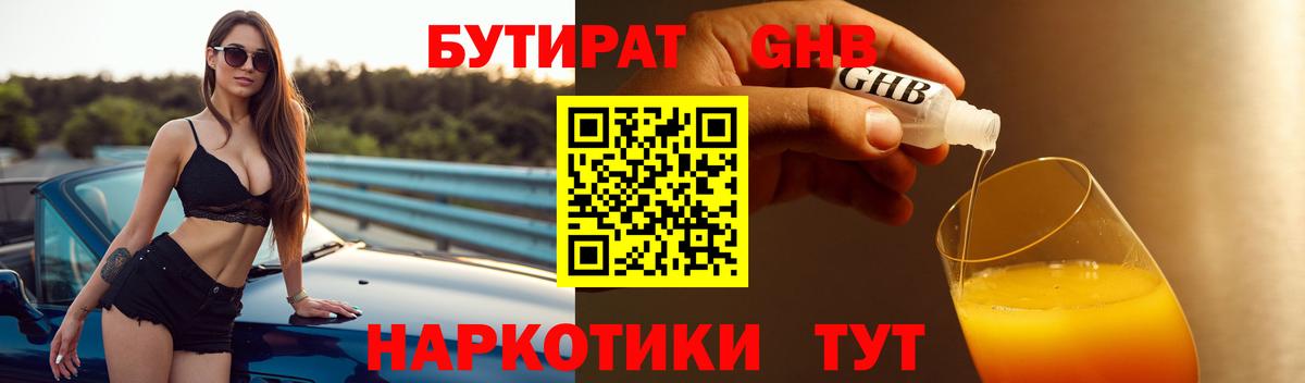Бутират оксибутират Когалым