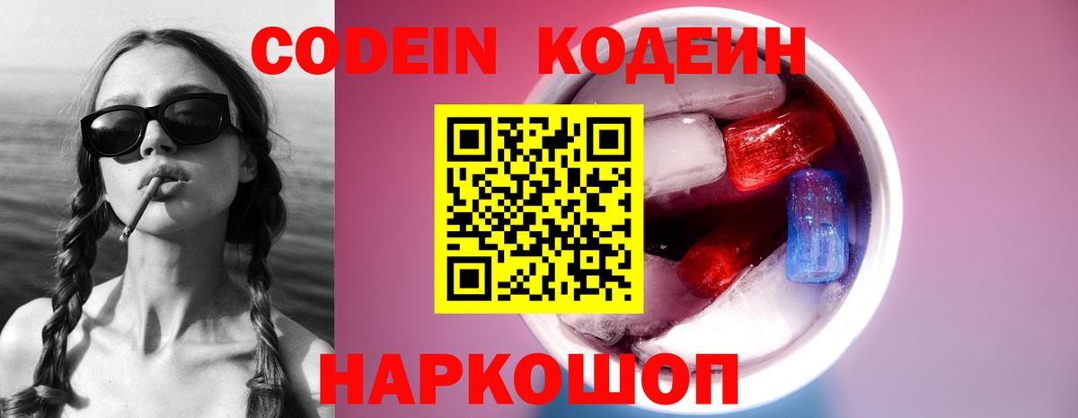 Кодеин напиток Lean (лин)  Вход с VPN  Кодеиновый сироп Lean напиток Lean (лин)  Когалым 