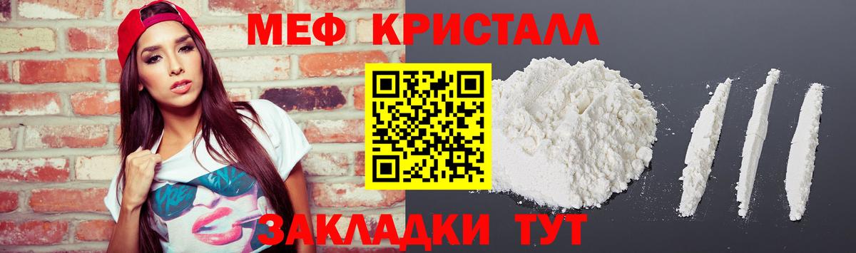 Меф кристаллы Когалым