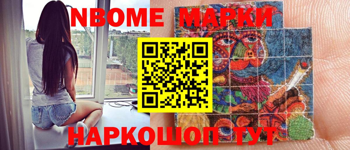 Марки N-bome 1500мкг Когалым