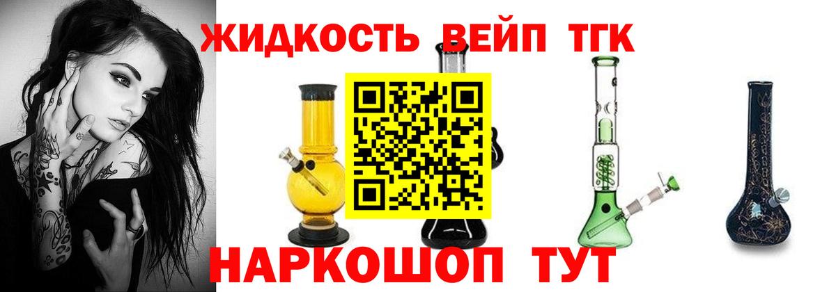 ТГК гашишное масло Когалым